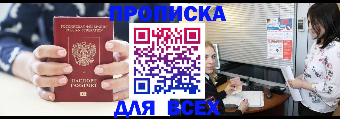 прописка 2025 в Аткарске